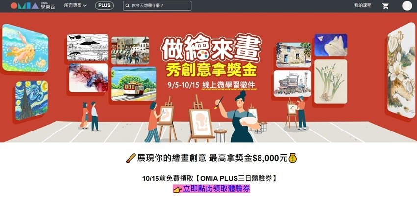 OMIA線上課程17.jpg