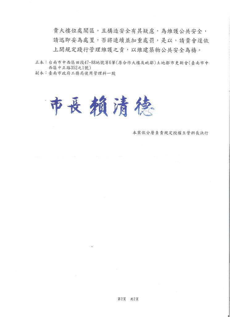 1010306府工使一字1010167606加重處罰2
