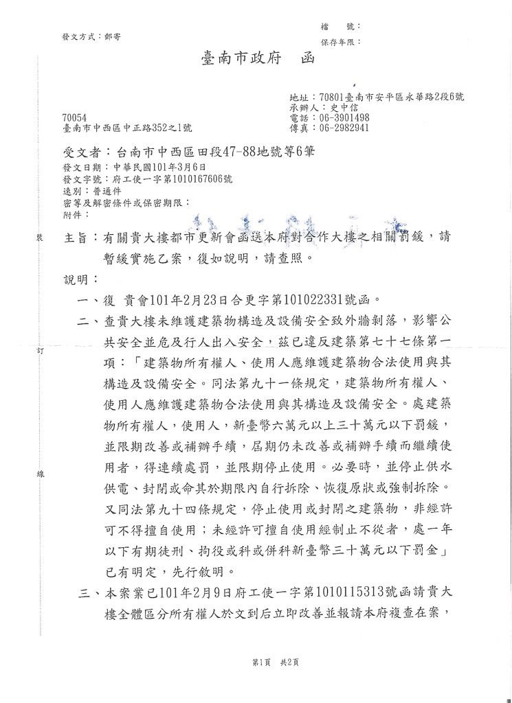 工務局罰款1