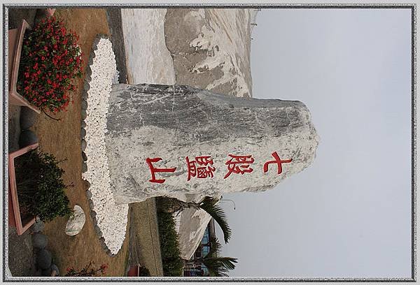 七股鹽山