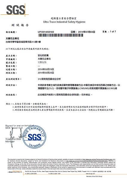 防蚊膏312項常見西藥含量檢測-1