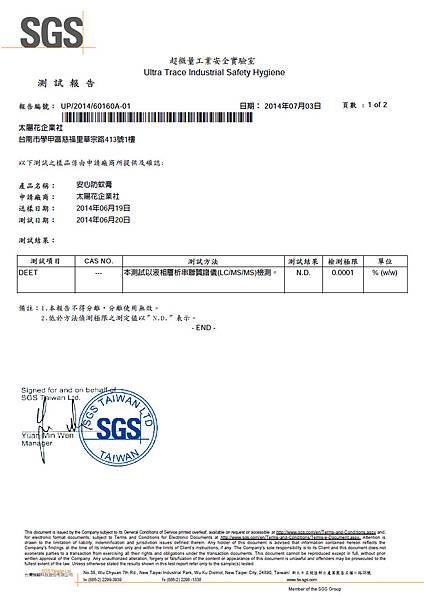 防蚊膏DEET敵避含量檢測-1