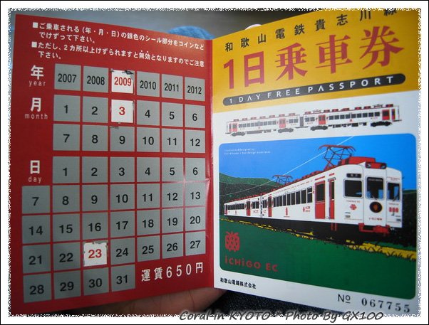 和歌山電鐵貴志川線的一日券~~~日幣650