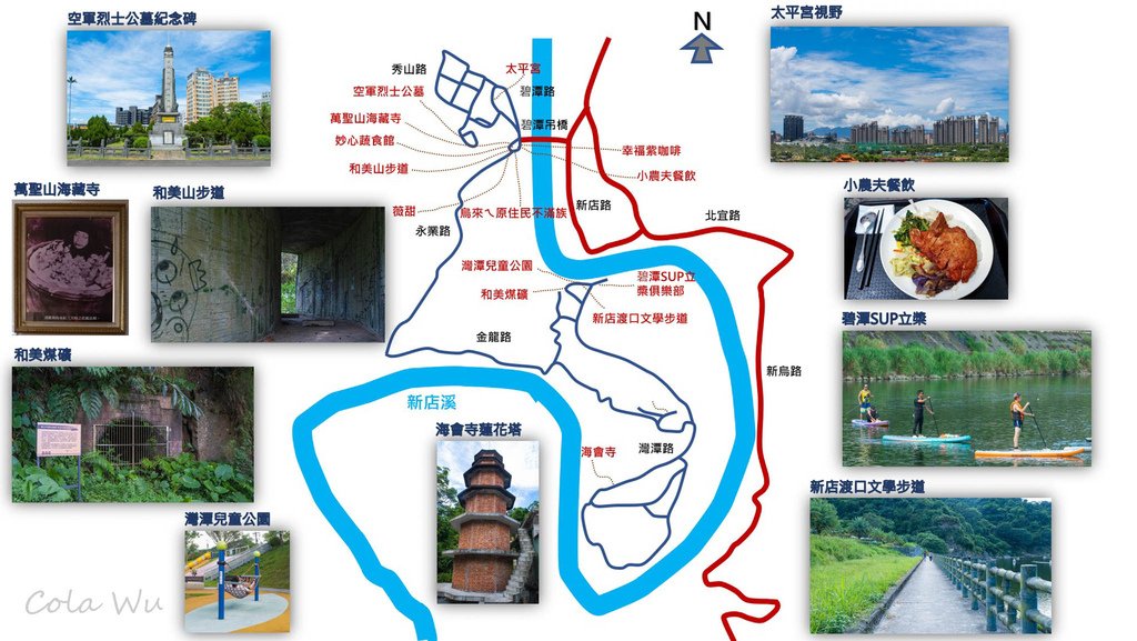 新店和美山篇主題地圖(附照片跟地理位置).jpg