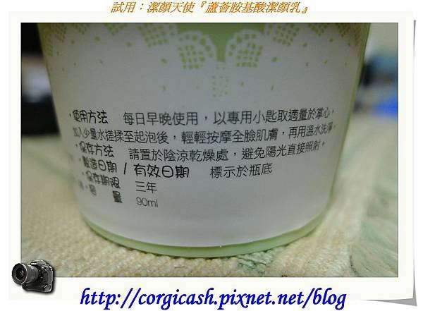 【體驗徵文】潔顏天使『蘆薈胺基酸潔顏乳』