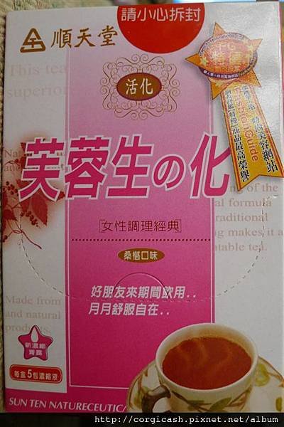 【體驗徵文】把握女性黃金保養期! 順天堂 芙蓉生之化生理期飲品試飲募集!