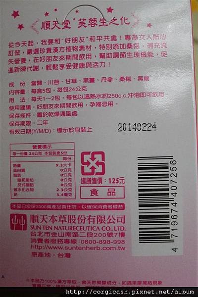 【體驗徵文】把握女性黃金保養期! 順天堂 芙蓉生之化生理期飲品試飲募集!