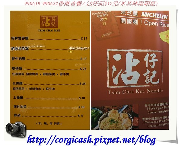 沾仔記~有米其林星星的好吃招牌雲吞麵~推推