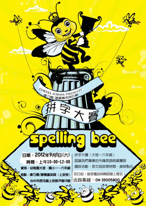 2012_BeePoster_校外網路宣傳使用600