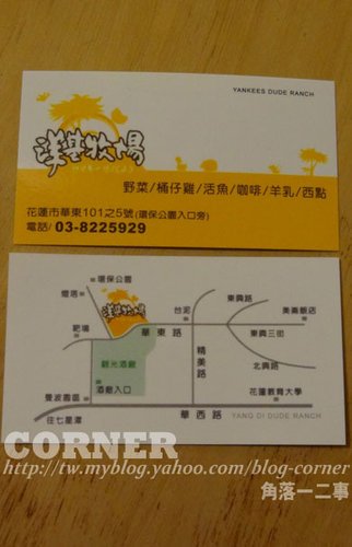 花蓮洋基牧場……