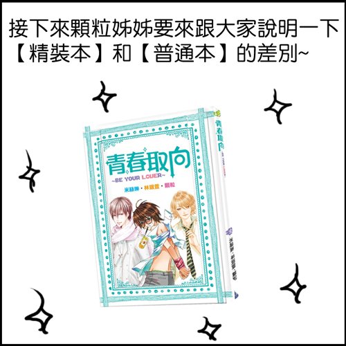 青春取向介紹文019.jpg