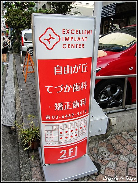 矯正牙科診所