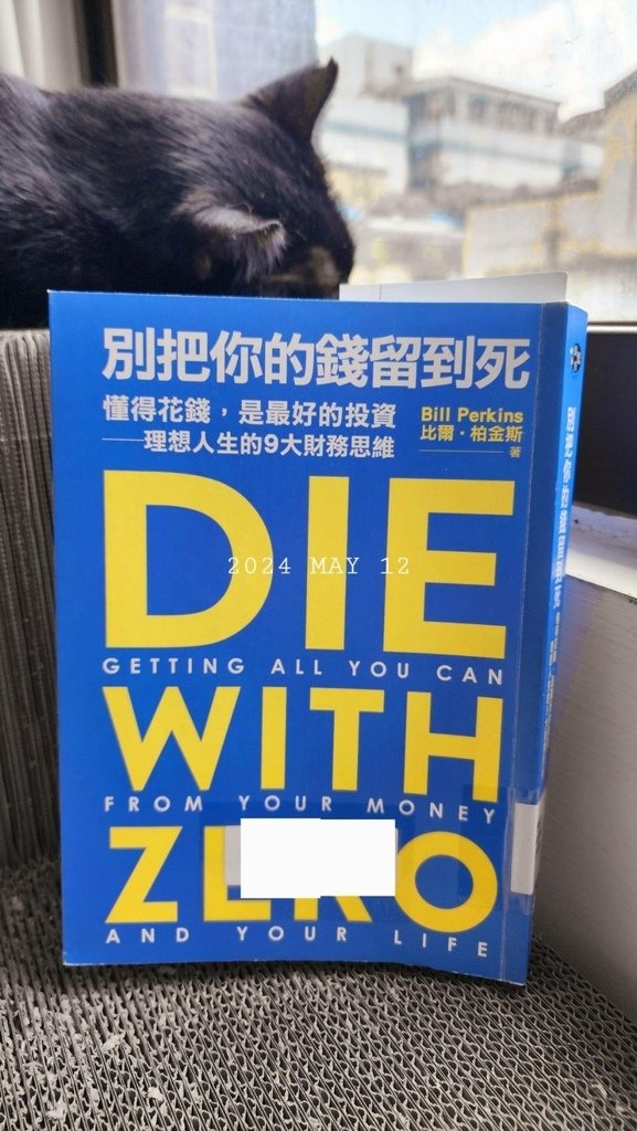 【書摘】別把你的錢留到死：懂得花錢，是最好的投資——理想人生