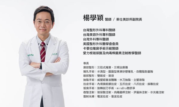 台中微整形│台中醫美推薦│微整形推薦│台中菲仕美整形外科診所