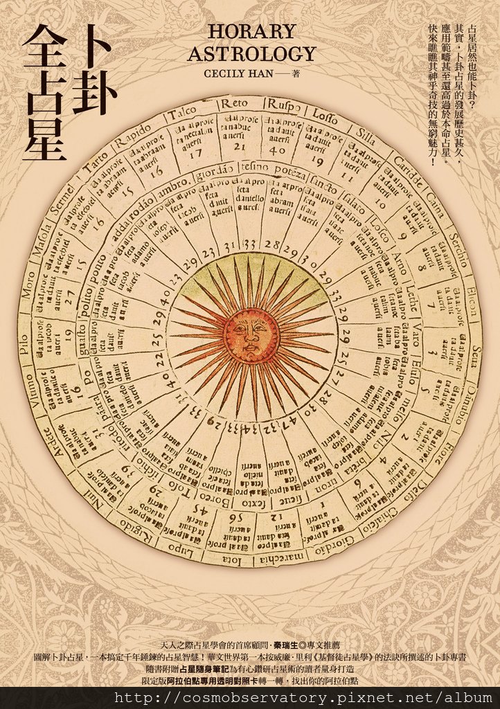 卜卦全占星