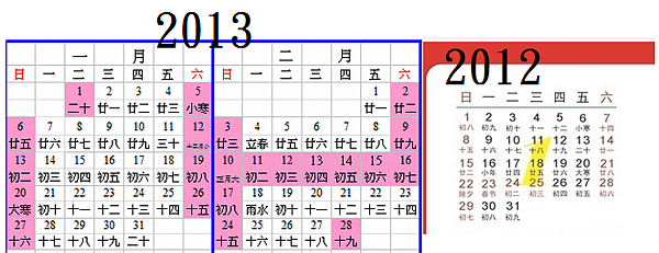 2012 2013春節