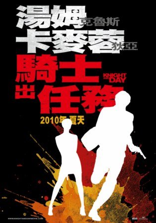 騎士出任務海報.jpg