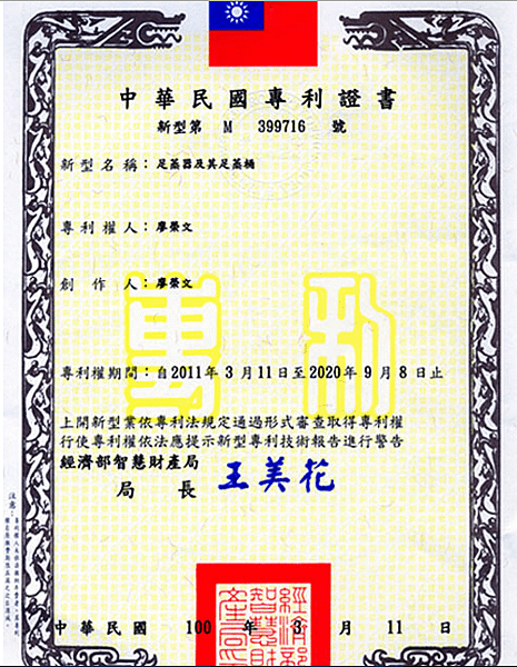 03.專利證書