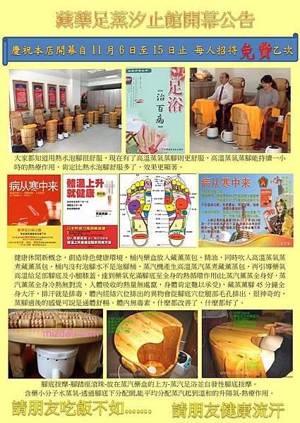 汐止足蒸館DM(正面).jpg