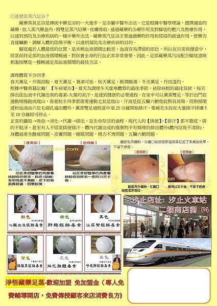 汐止足蒸館DM(背面).jpg