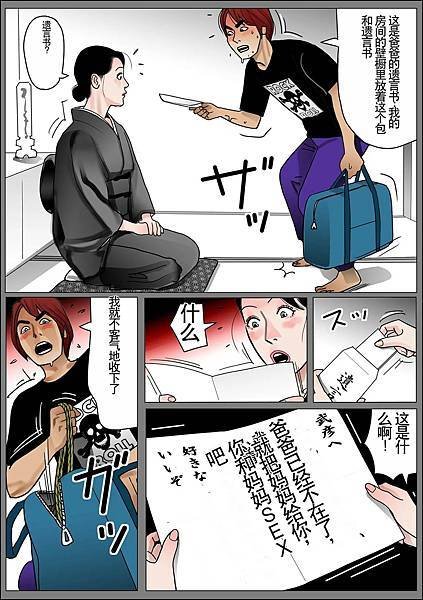 母子欲情四則