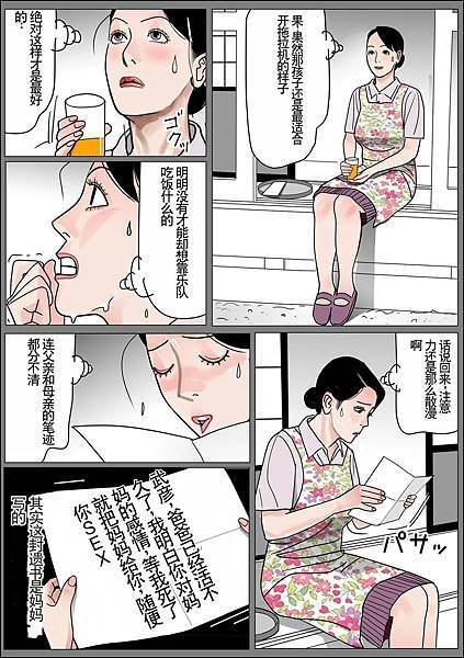 母子欲情四則