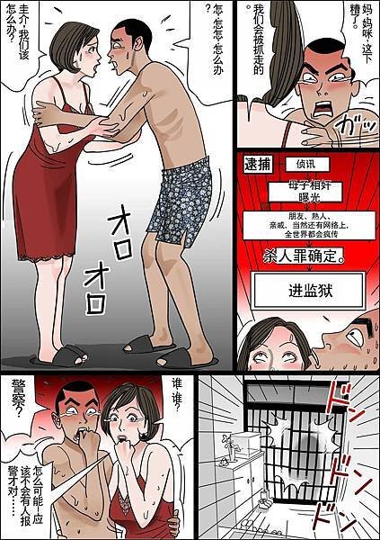 母子欲情四則