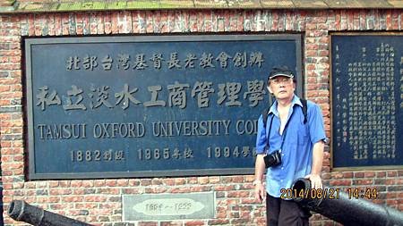 1030821131真理大學.JPG