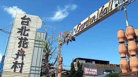 1041005143台北花卉村.JPG