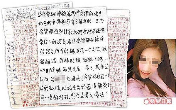 遺書怨女友 楊英展身上帶著寫給同居人呂女（右圖）的遺書，文中愛恨交織.jpg