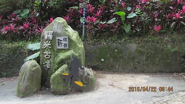 1050422007糶米古道.jpg