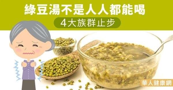 綠豆湯