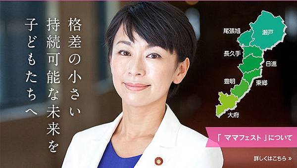 山尾是愛知縣議員