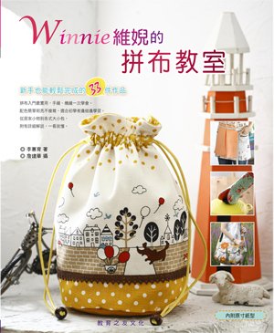 winnie維婗拼布教室