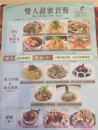  跳舞香水menu