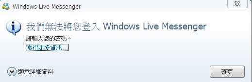 無法登入MSN