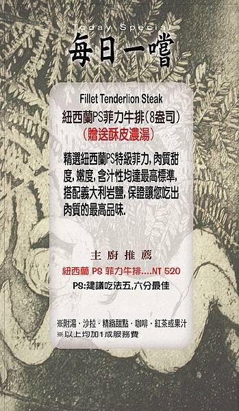 每日一嚐--紐西蘭PS菲力牛排(8盎司)
