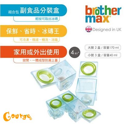 20130920-Brother Max 副食品防漏保鮮分裝盒組合包-7