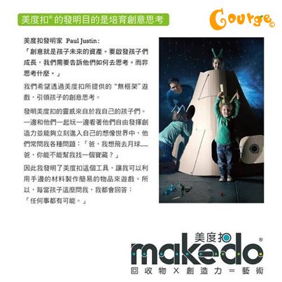 20130927-美度扣 Makedo 引導創意-8