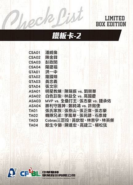 Checklist-精裝盒-鐵板卡-2-B