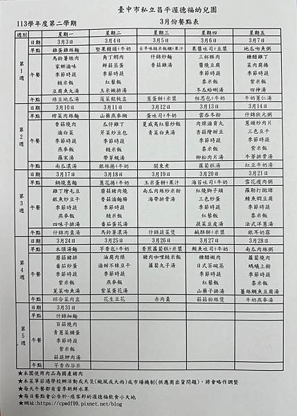 114.3月餐點表.jpg