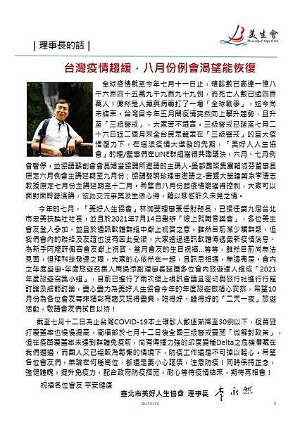 7月會刊-理事長的話.jpeg