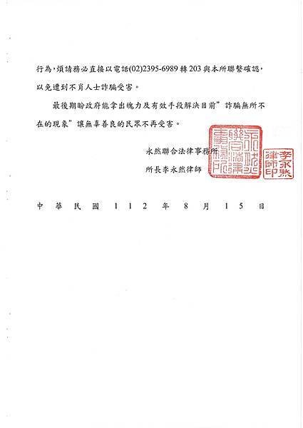 112.8.15永然聯合法律事務所聲明(用印)媒體_頁面_2_0.jpg
