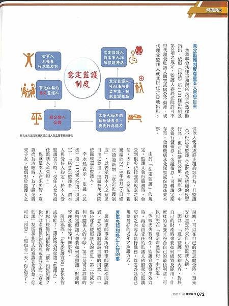 ★永然聯合法律事務所李永然律師接受理財周刊1210期《爭產前