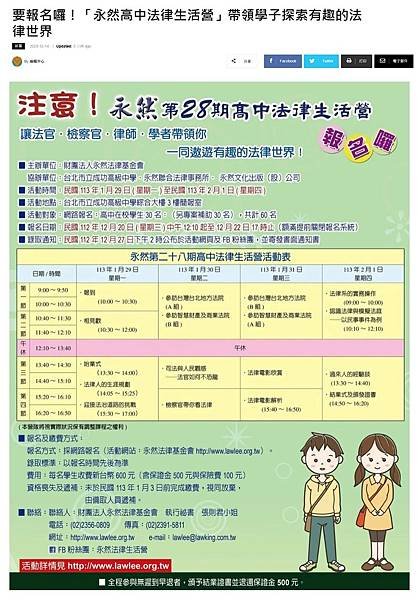 20231214要報名囉！「永然高中法律生活營」帶領學子探索有趣的法律世界 - 銳傳媒1-vert.jpg