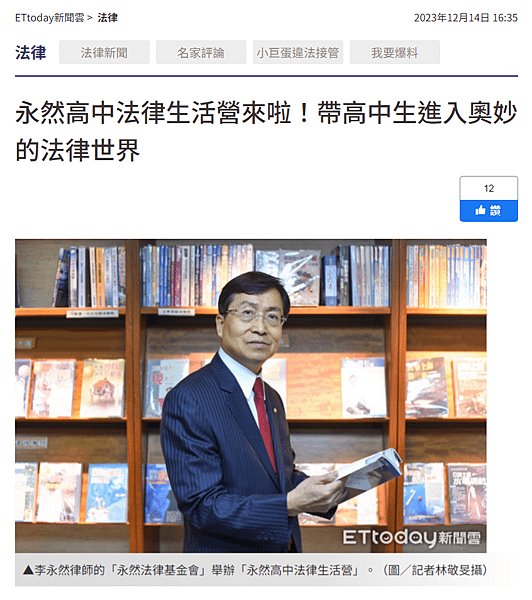 20231214永然高中法律生活營來啦！帶高中生進入奧妙的法律世界 - ETtoday法律新聞.png