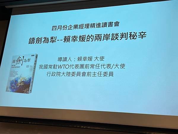 ★李永然律師以臺北企業經理協進會理事長身分出席2024年4月