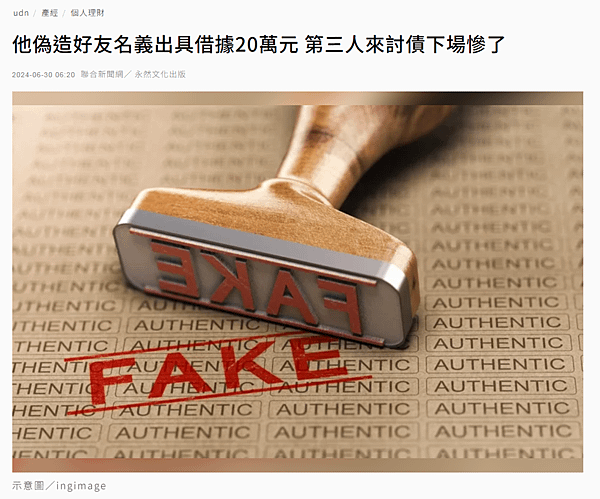 ★2024.06.30udn聯合新聞網刊登李永然律師專文「他