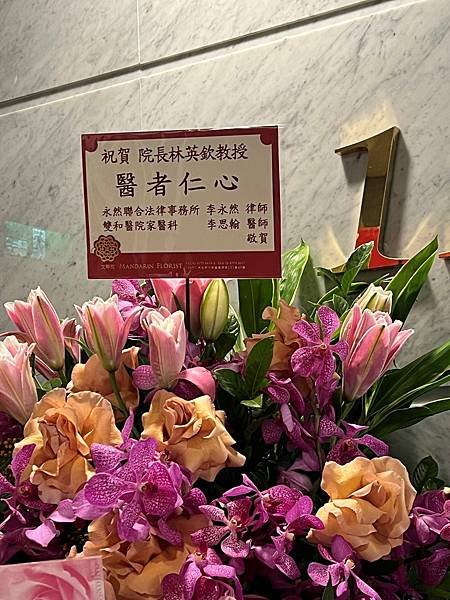 ★李永然律師出席由林英欽院長開設華林診所開幕儀式並進行參觀