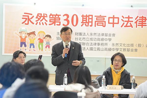 ★李永然律師以永然法律基金會董事長身分主持「永然第30期高中